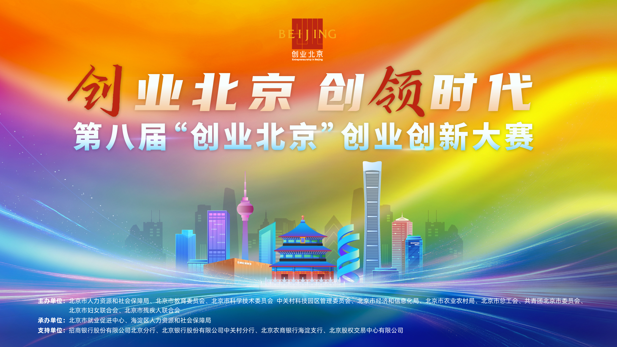 创业北京